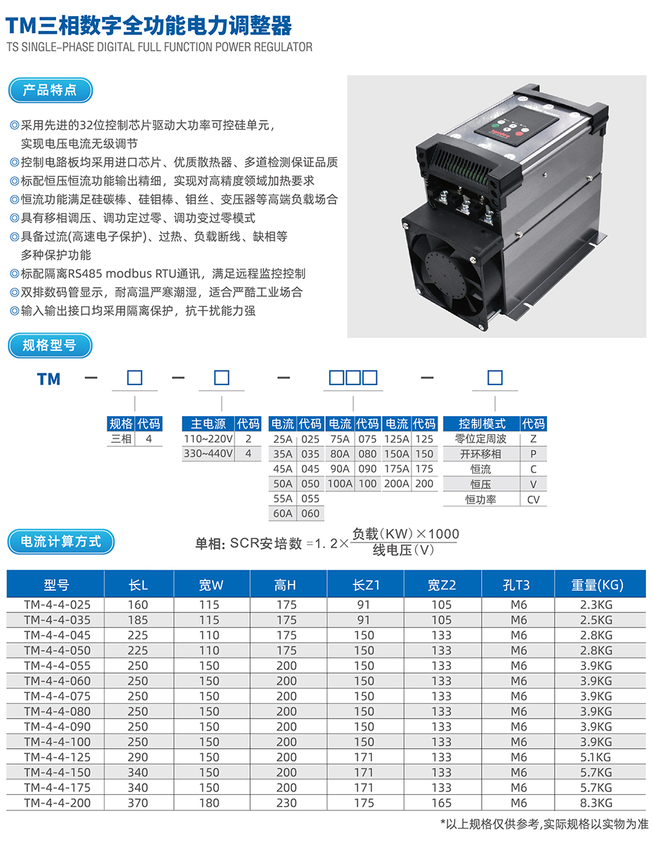 TM三相电力调整器.jpg